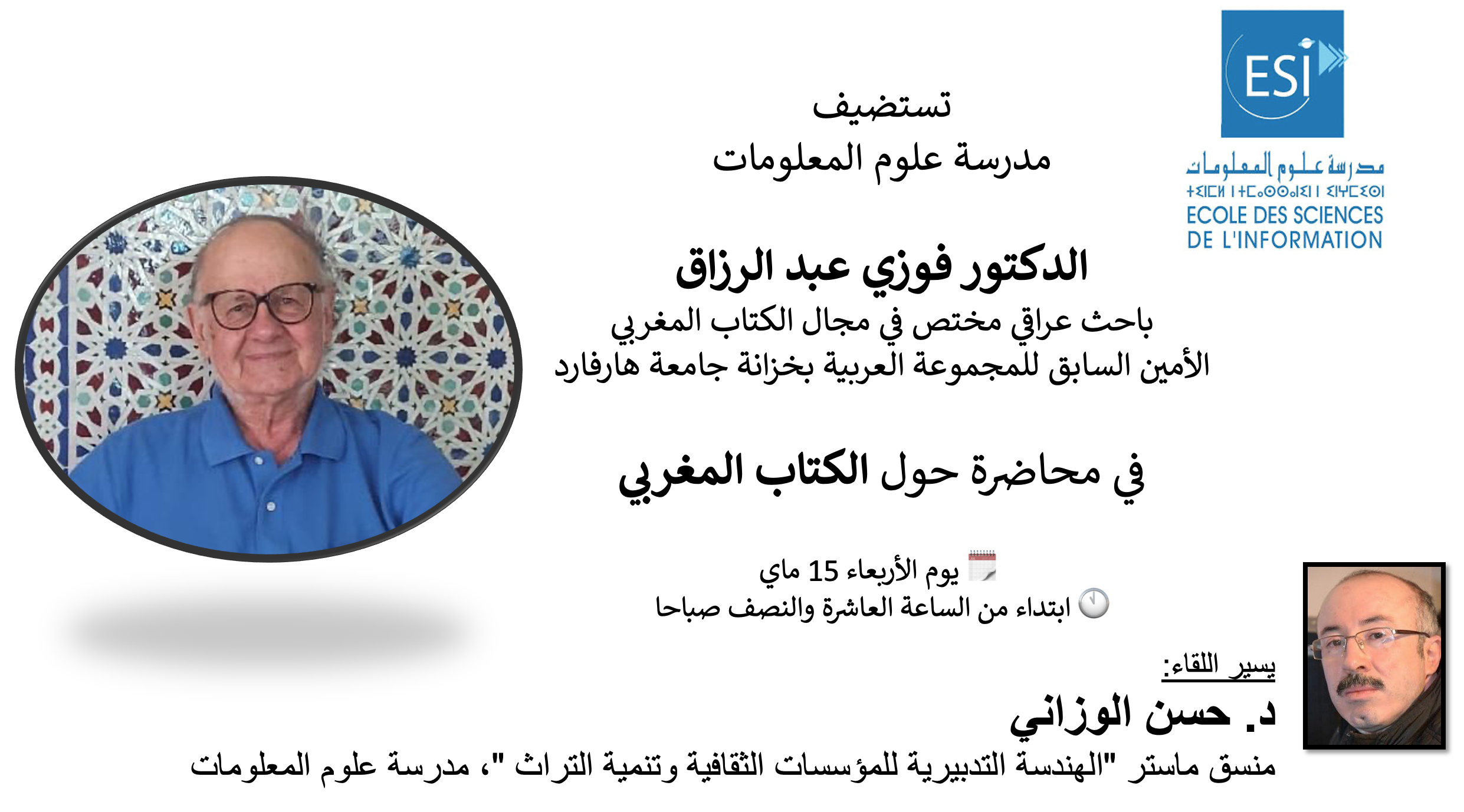  محاضرة حول الكتاب المغربي يلقيها الباحث العراقي الدكتور فوزي عبد الرزاق